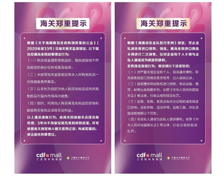 擦亮海南“離島免稅”金名片 中免集團嚴防代購