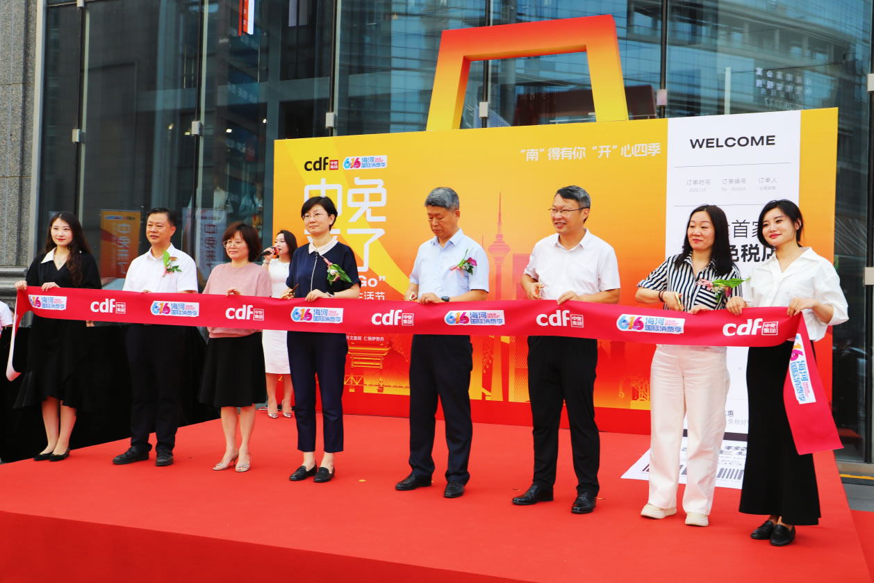 “中免來了”市集活動(dòng)成功舉辦！ 天津市內(nèi)免稅店即將開幕，津門開啟免稅零售新篇章